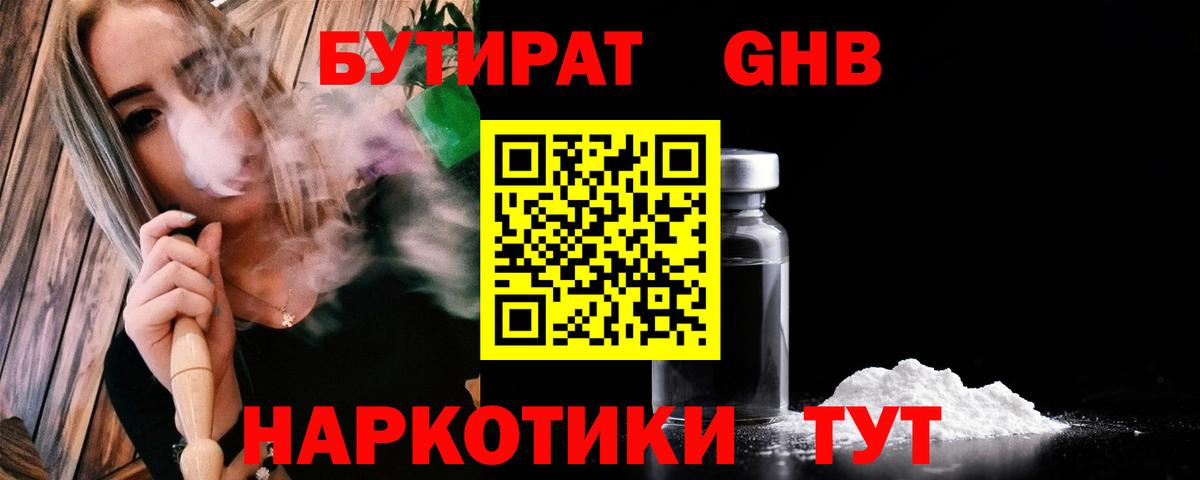 Бутират BDO 33%  Вход с VPN  Касимов 