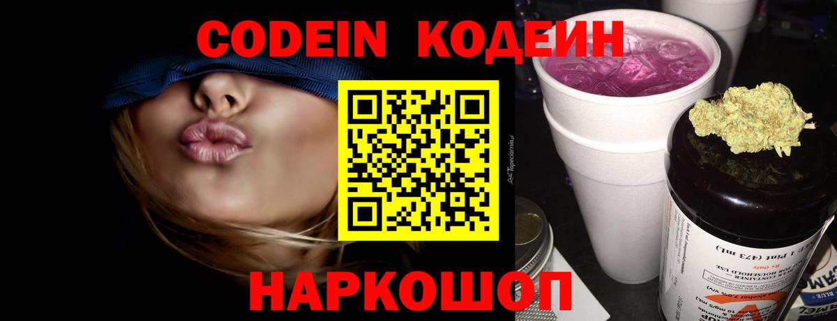 Кодеин напиток Lean (лин)  Вход с VPN  Касимов  закладки  Кодеиновый сироп Lean Purple Drank 