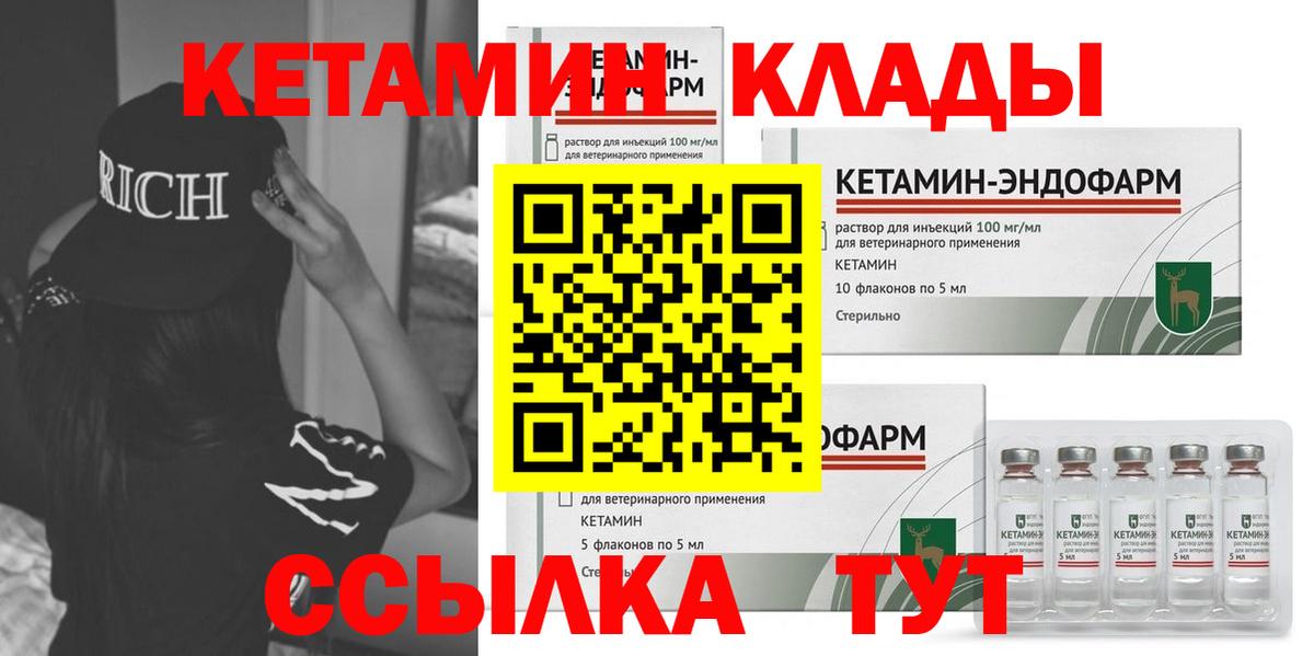 Касимов  КЕТАМИН VHQ  Вход с VPN 