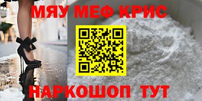 мефедрон Бийск