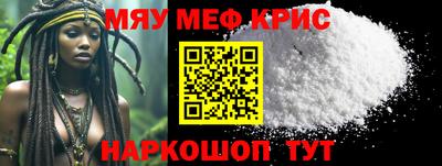 мефедрон Бийск