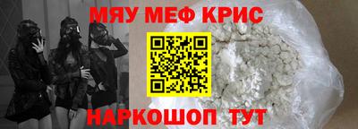 мефедрон Бийск