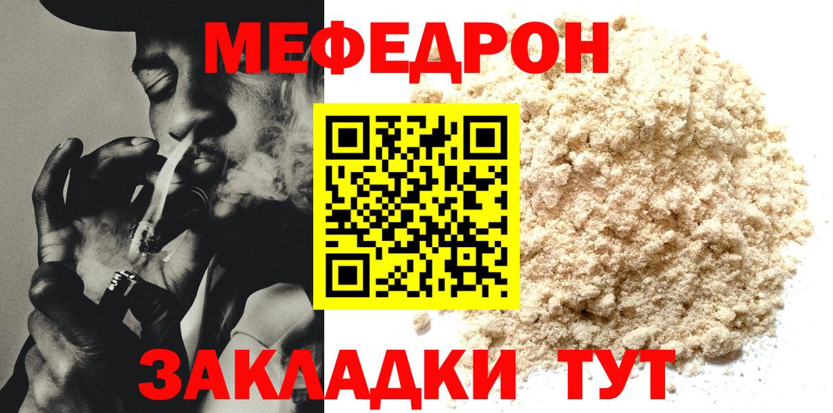 Касимов  МЯУ-МЯУ 4 MMC  МЕФ кристаллы  МЕФ  Вход с VPN 